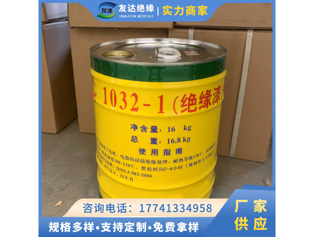 1032-1絕緣漆